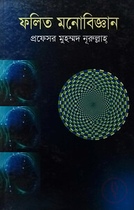 ফলিত মনোবিজ্ঞান