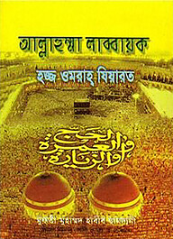 আল্লাহুম্মা লাব্বায়ক হজ্জ ওমরাহ যিয়ারত (সাদা)