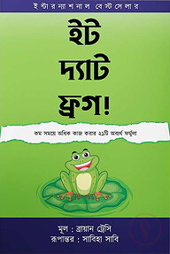 ইট দ্যাট ফ্রগ