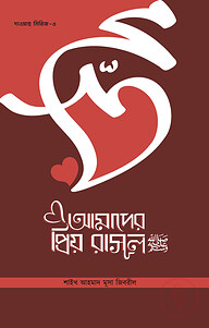 আমাদের প্রিয় রাসূল স.