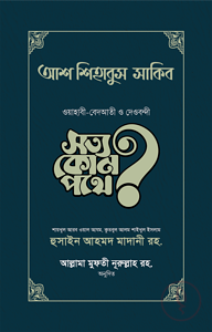 আশ-শিহাবুস সাকিব