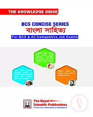 বিসিএস কনসাইজ সিরিজ বাংলা সাহিত্য