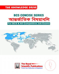 বিসিএস কনসাইজ সিরিজ আন্তর্জাতিক বিষয়াবলি