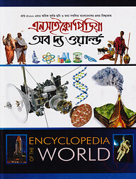 এনসাইক্লোপিডিয়া অব দ্য ওয়ার্ল্ড - চতুর্থ খন্ড