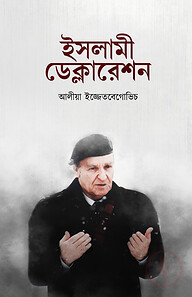 ইসলামী ডেক্লারেশন