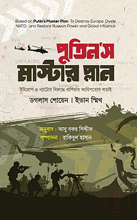 পুতিন’স মাস্টার প্লান