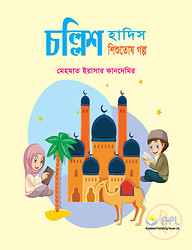 40 Hadiths Tales for Kids
