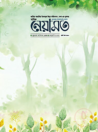মাসিক নেয়ামত - জানুয়ারি ২০২৩