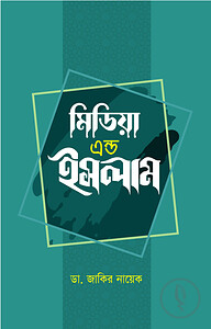 মিডিয়া এন্ড ইসলাম