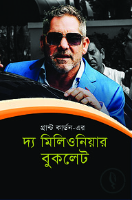 দ্য মিলিওনিয়ার বুকলেট