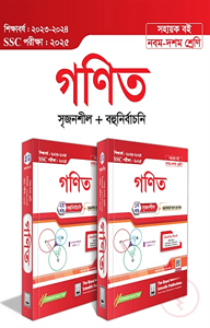 General Math Exercise Book Vol. 1 &amp; 2 (SSC 2025)