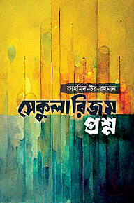সেকুলারিজম প্রশ্ন