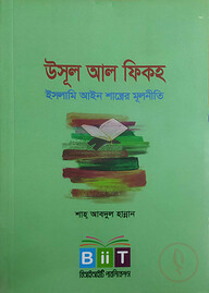 উসূল আল ফিকহ