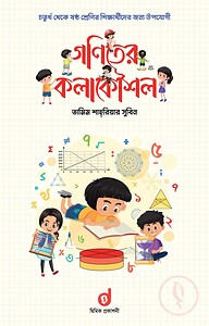গণিতের কলাকৌশল