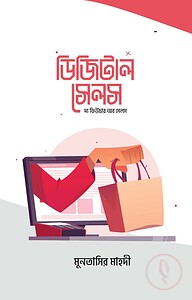 ডিজিটাল সেলস