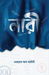 নারী