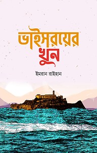 ভাইসরয়ের খুন