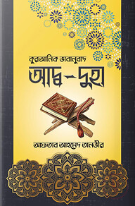 আদ্ব-দুহা