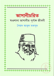 ভাসানীচরিত