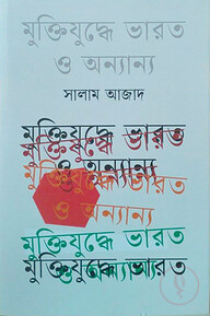 মুক্তিযুদ্ধে ভারত ও অন্যান্য