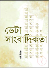 ডেটা সাংবাদিকতা