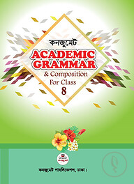 কনজুমেট Academic Grammar &amp; Composition for Class Eight
