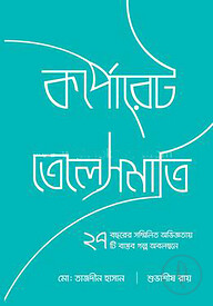 কর্পোরেট তেলেসমাতি