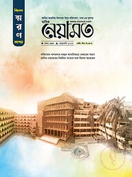 মাসিক নেয়ামত - বিশেষ স্মরণ সংখ্যা (ফেব্রুয়ারি ২০২৩)