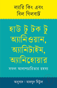 হাউ টু টক টু অ্যানিওয়ান, অ্যানিটাইম, অ্যানিহোয়ার
