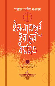 ইসলামপূর্ব ইরানের ধর্মমত