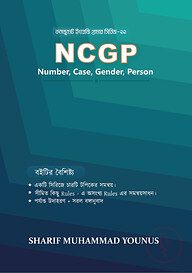 NCGP (Number, Case, Gender &amp; Person)