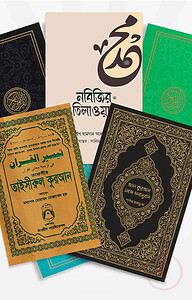তিলাওয়াতে রমাদান প্যাকেজ
