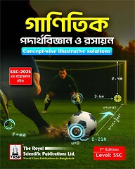 গাণিতিক পদার্থবিজ্ঞান ও রসায়ন
