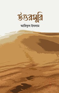 উত্তরসূরি