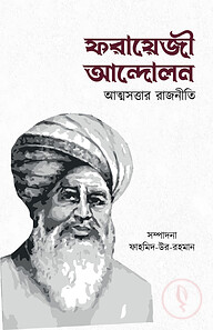 ফরায়েজী আন্দোলন