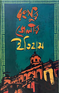 রংপুর জেলার ইতিহাস