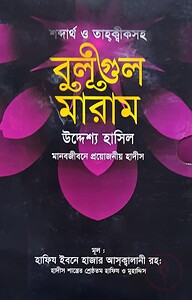 বুলুগুল মারাম