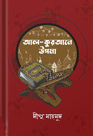 আল কুরআনে উপমা