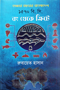 বং থেকে ক্রিটে