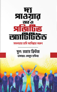 দ্য পাওয়ার অব এ পজিটিভ অ্যাটিটিউড সফলতার চাবি আবিষ্কার করুন
