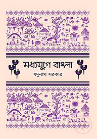 মধ্যযুগে বাংলা
