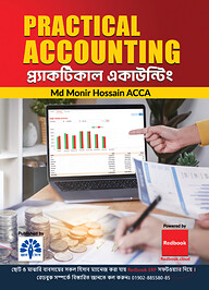 প্র্যাকটিকাল একাঊন্টিং