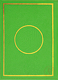 কালারফুল নূরানী আল কুরআন (সবুজ)