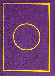 কালারফুল নূরানী আল কুরআন (বেগুনী)