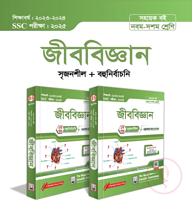 Biology Exercise Book (SSC 2025)