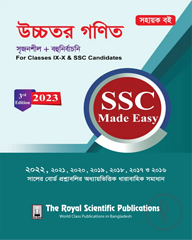 Higher Math SSC Made Easy