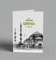 রমাদান চেকলিস্ট বান্ডেল (১০০ কপি)