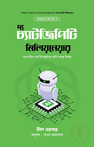 দ্য চ্যাটজিপিটি মিলিয়নেয়ার