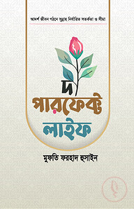 দ্য পারফেক্ট লাইফ