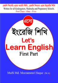 এসো ইংরেজি শিখি Let's learn english 1st part